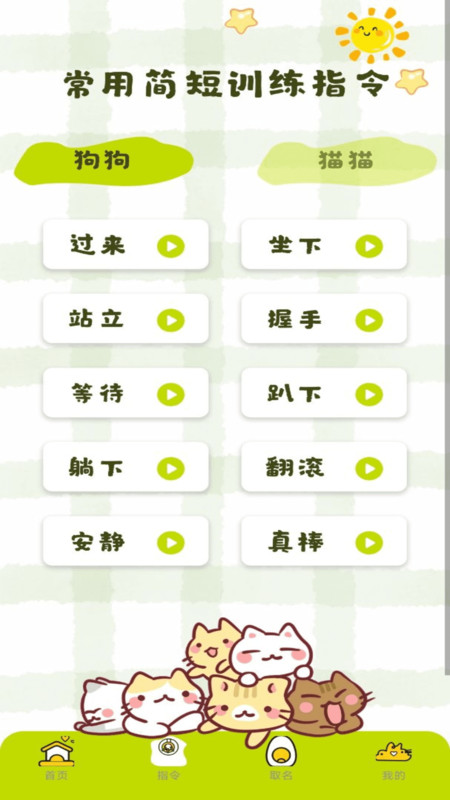 寵物翻譯王軟件最新版截圖2