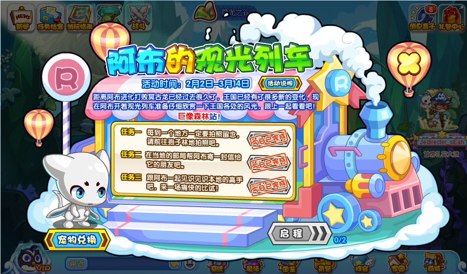 洛克王國阿布的觀光列車活動(dòng)攻略 阿布的觀光列車活動(dòng)玩法介紹