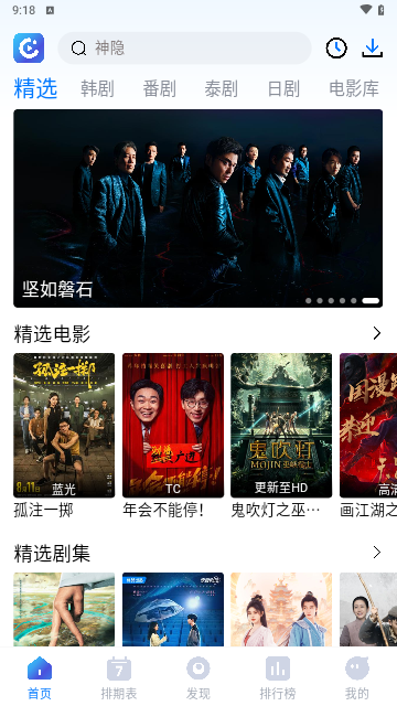 暢享影音軟件下載截圖2