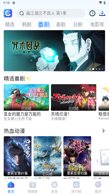 暢享影音軟件下載截圖4