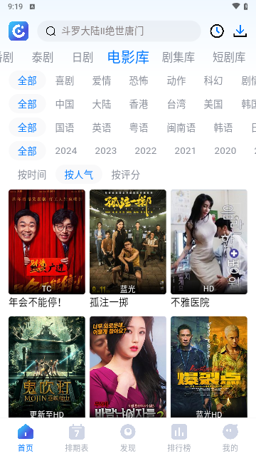 暢享影音軟件下載截圖1