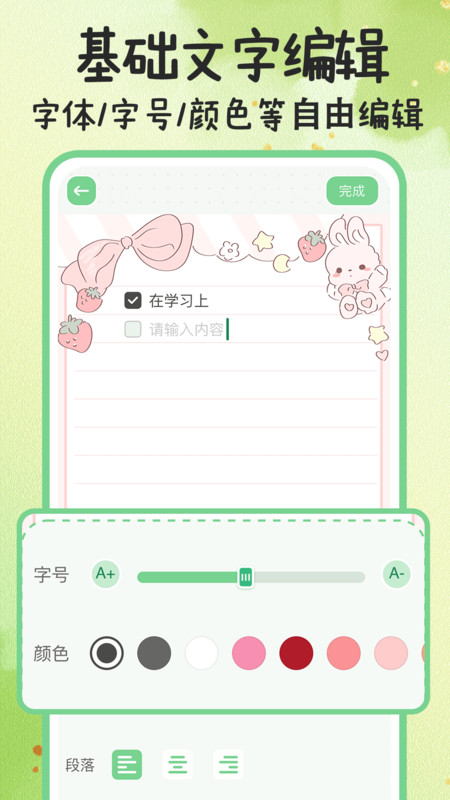 指尖備忘錄軟件版截圖1