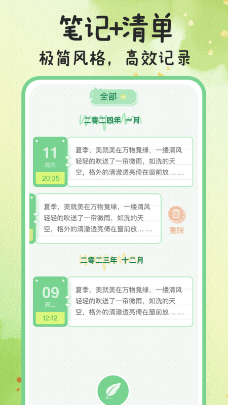 指尖備忘錄軟件版截圖3