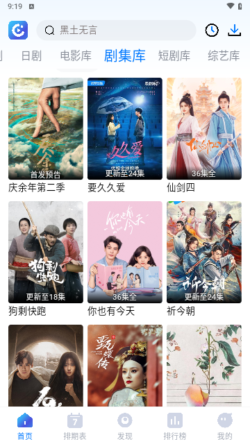 暢享影音軟件下載截圖3