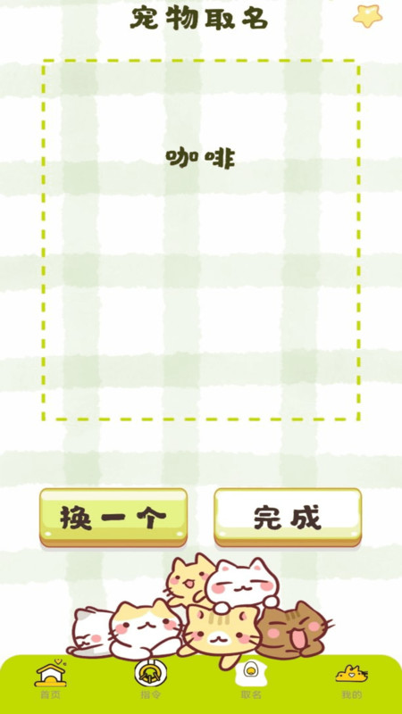 寵物翻譯王軟件最新版截圖1