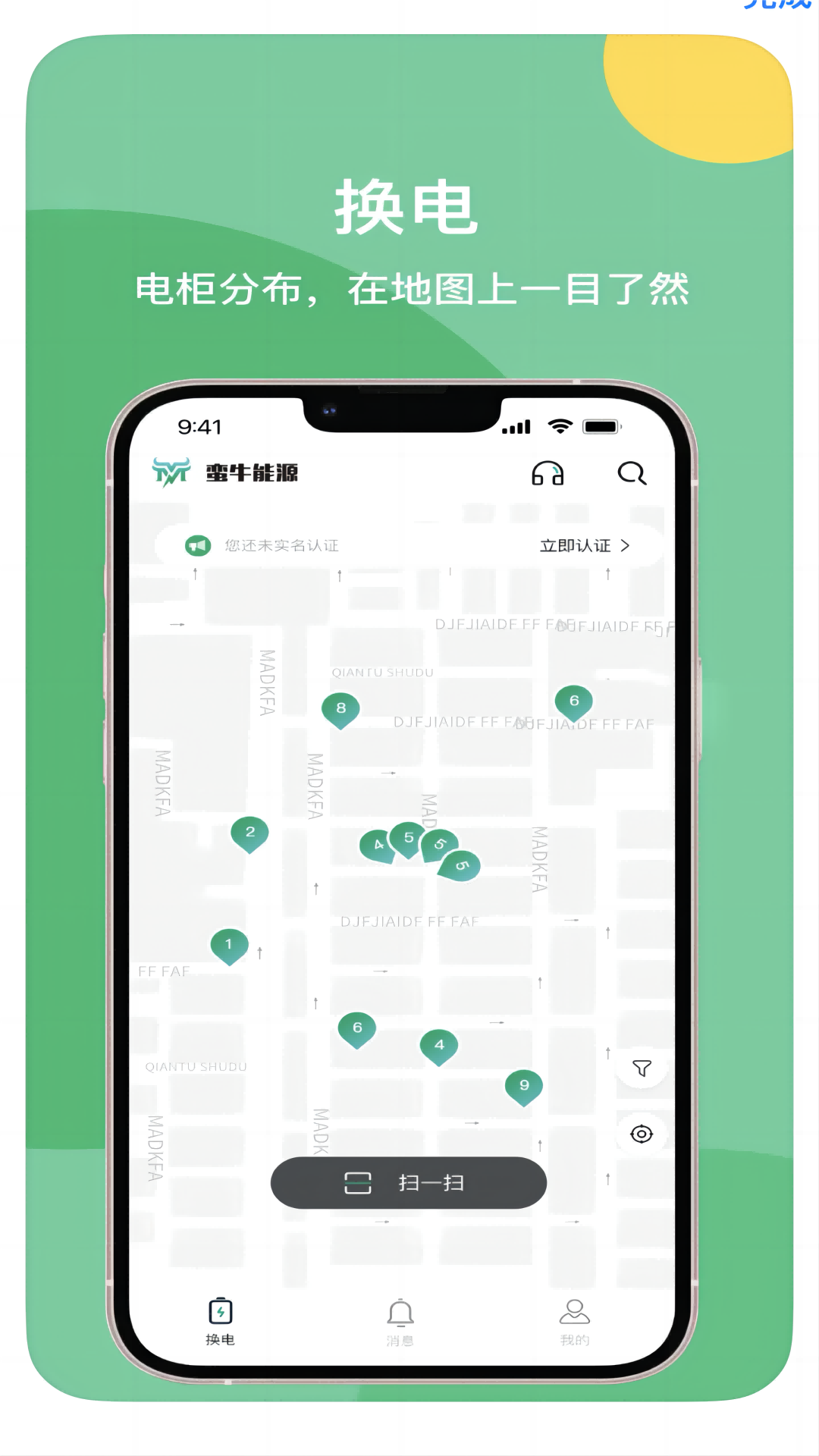 蠻牛出行app版截圖3