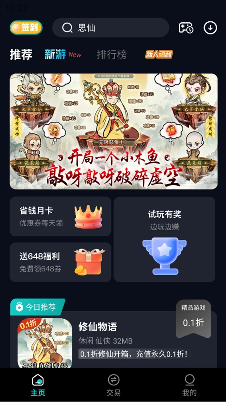 0.01折手游平臺APP下載最新版截圖4