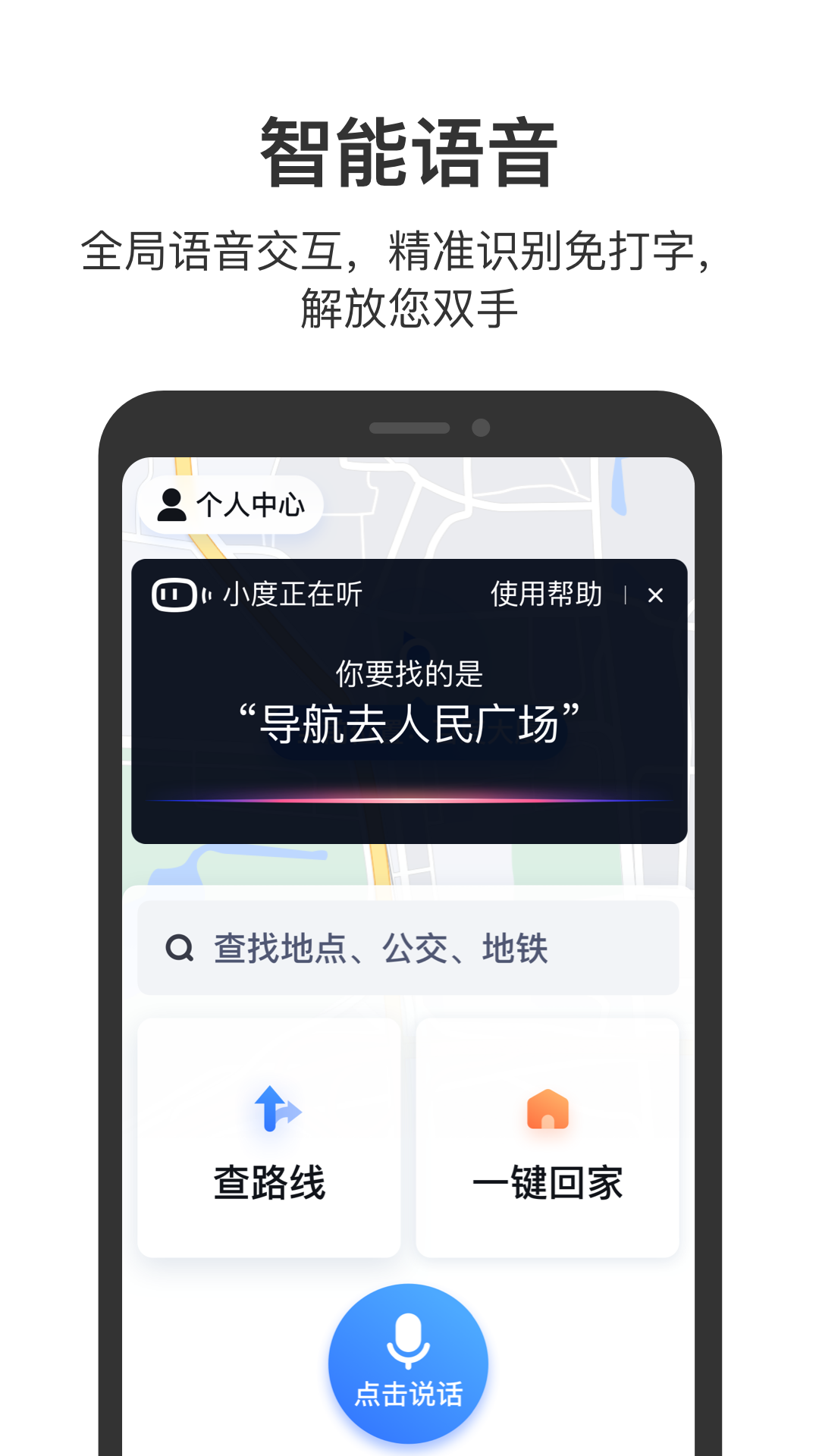 百度地圖關(guān)懷版app蘋果免費(fèi)下載軟件截圖2
