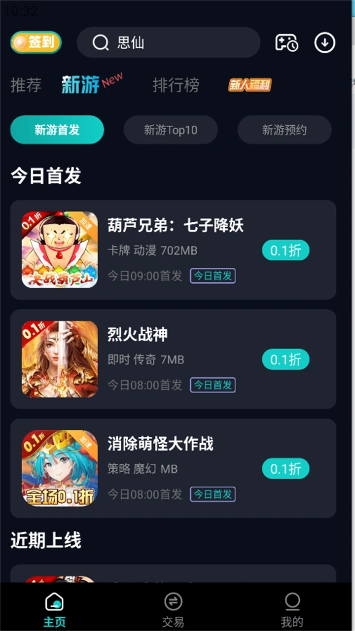 0.01折手游平臺APP下載最新版截圖2