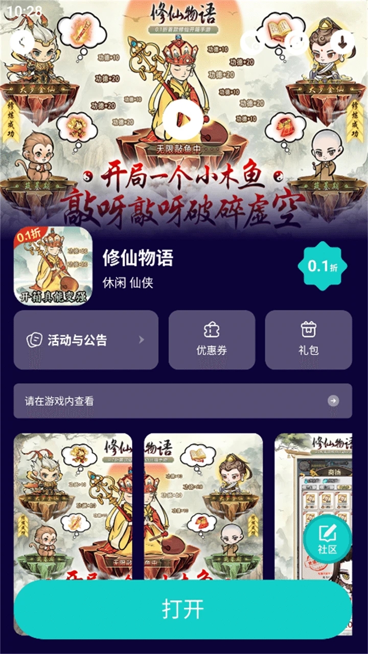 0.01折手游平臺APP下載最新版截圖1