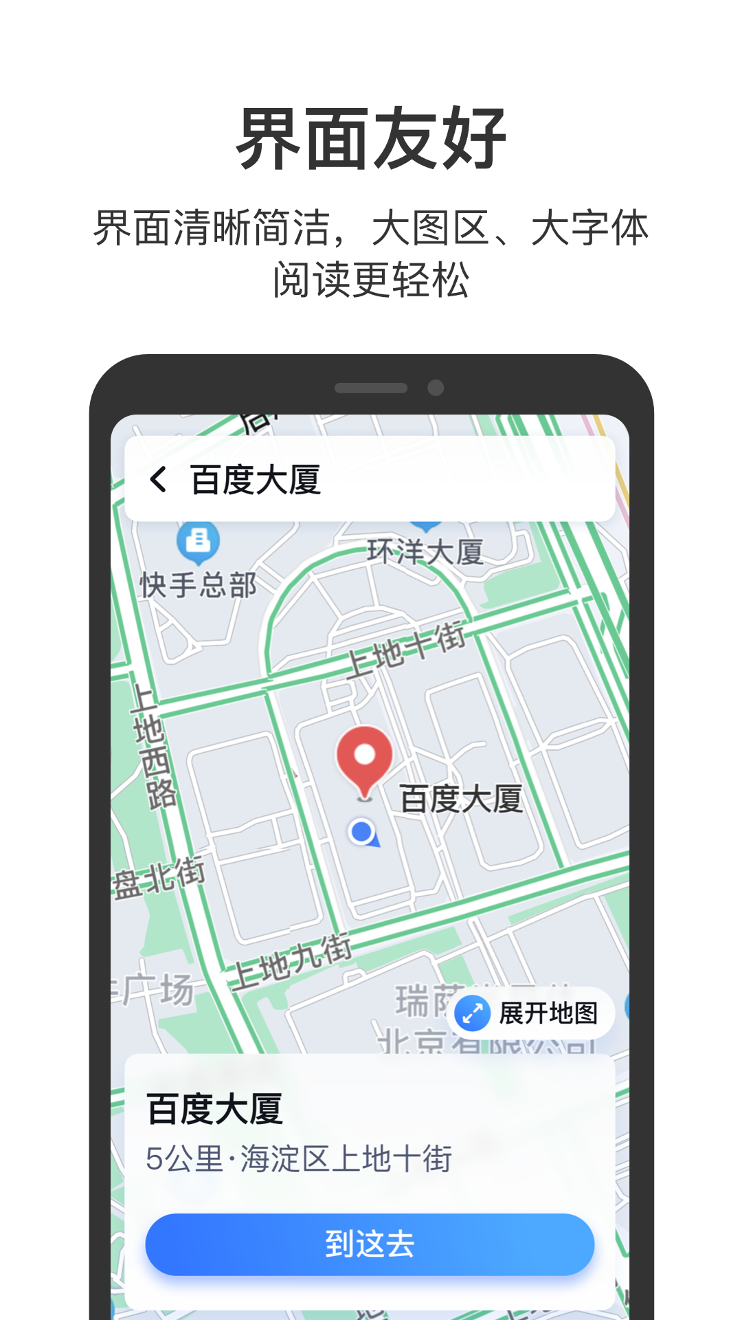 百度地圖關(guān)懷版app蘋果免費(fèi)下載軟件截圖4