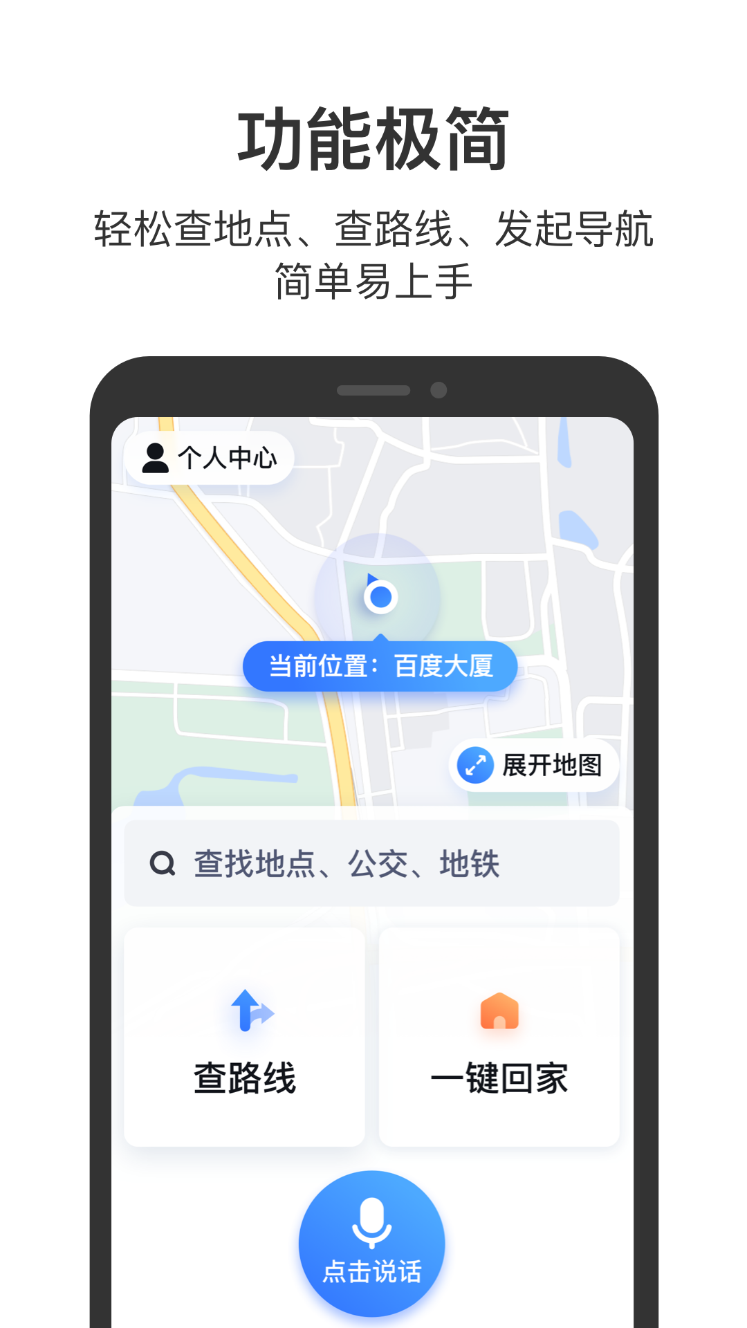 百度地圖關(guān)懷版app蘋果免費(fèi)下載軟件截圖3