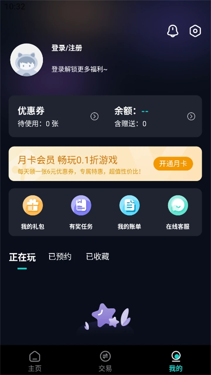 0.01折手游平臺APP下載最新版截圖3