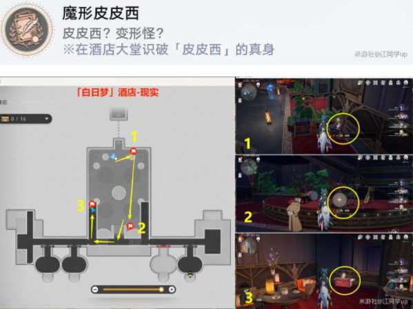 崩壞星穹鐵道逐夢(mèng)客貼紙位置大全 逐夢(mèng)客貼紙位置全收集攻略