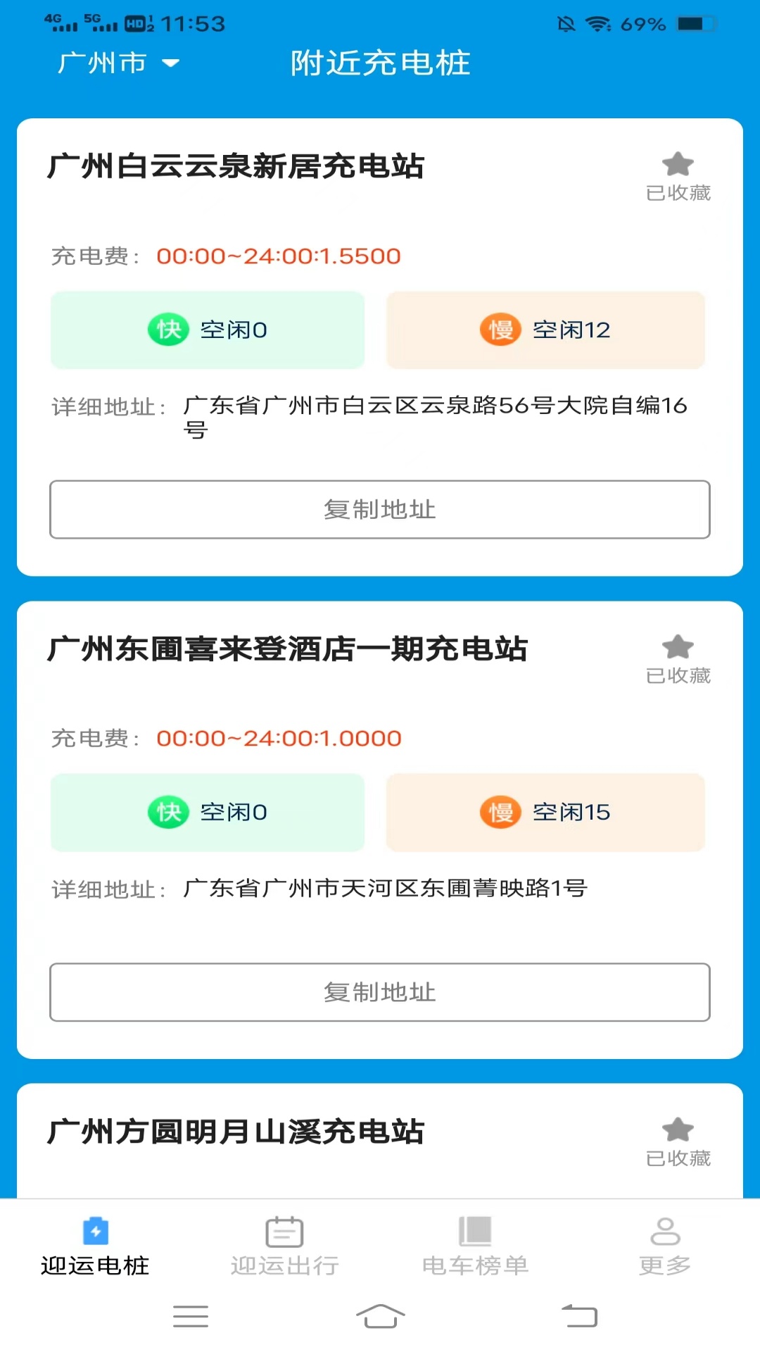 迎运充电盒软件最新版截图3: