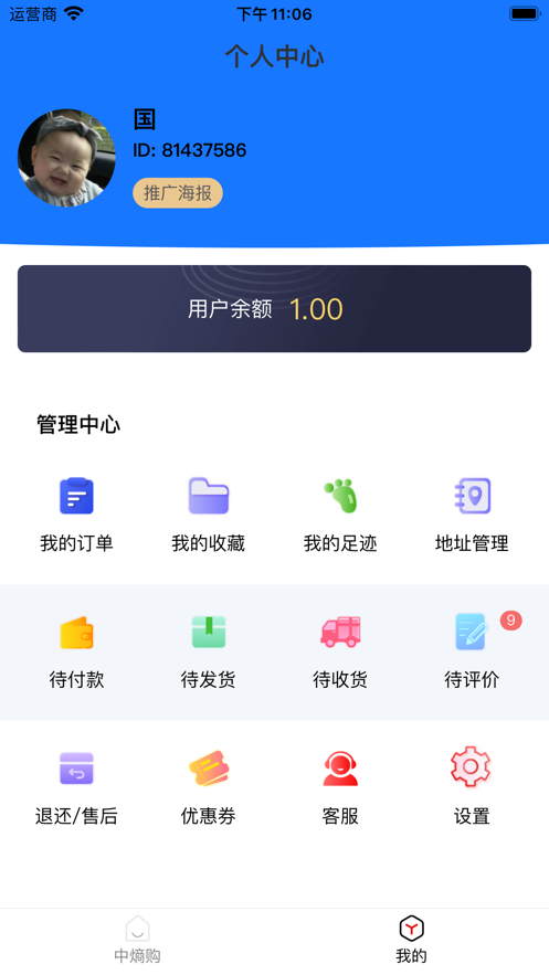 中熵云商城软件版截图2: