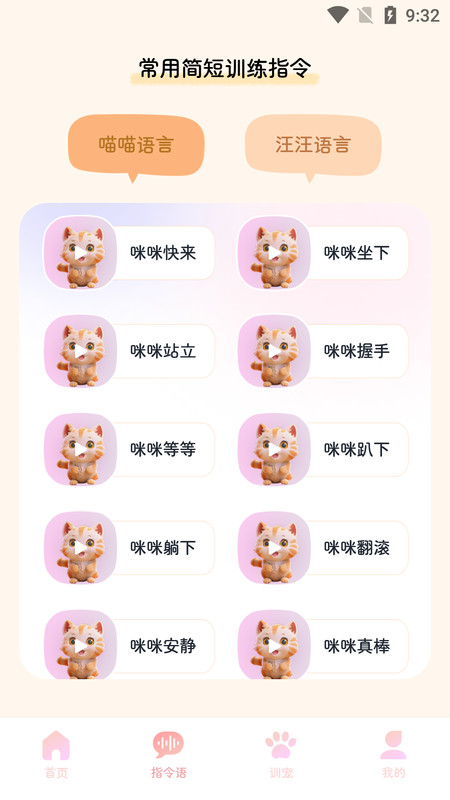 旺旺貓狗翻譯器軟件版截圖1