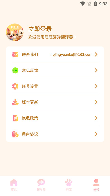旺旺貓狗翻譯器軟件版截圖2