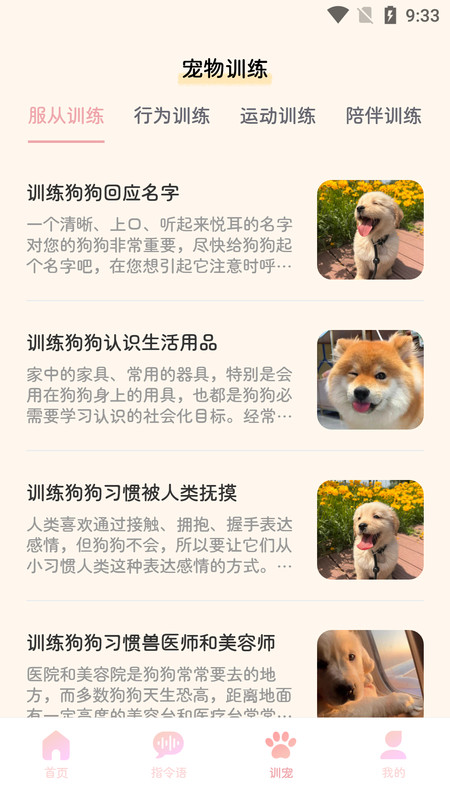 旺旺貓狗翻譯器軟件版截圖3