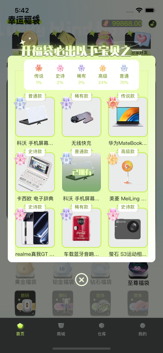 幸运福袋软件版截图4: