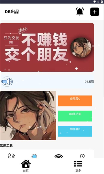db工具箱軟件版截圖2