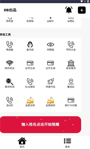 db工具箱軟件版截圖3