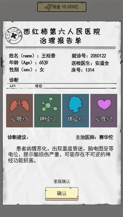 致富大亨小游戲正版免費下載安裝截圖4