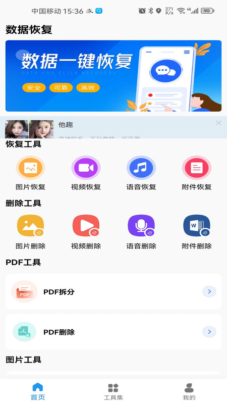 數(shù)據(jù)恢復(fù)寶軟件版截圖1