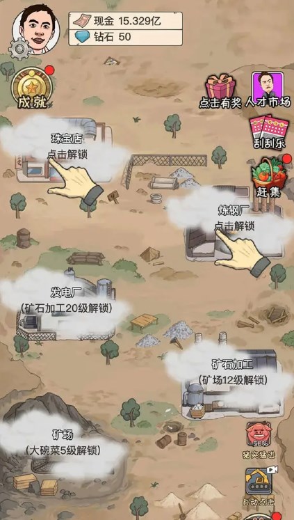 致富大亨小游戲正版免費下載安裝截圖1