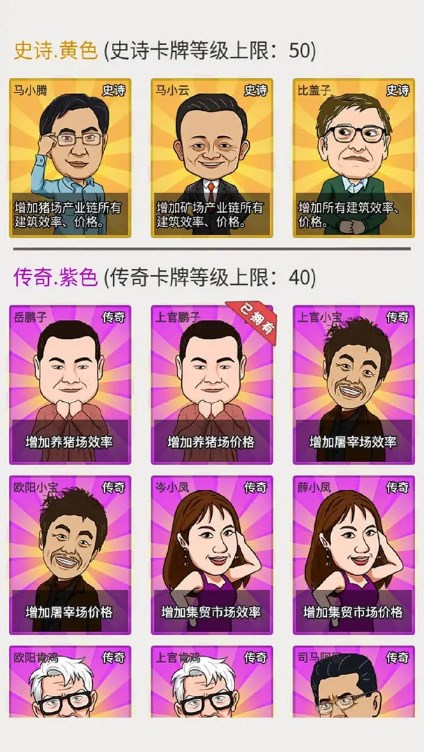 致富大亨小游戲正版免費下載安裝截圖3
