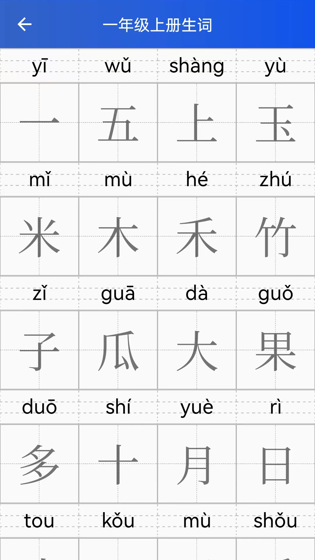 讀拼音寫漢字軟件版截圖4