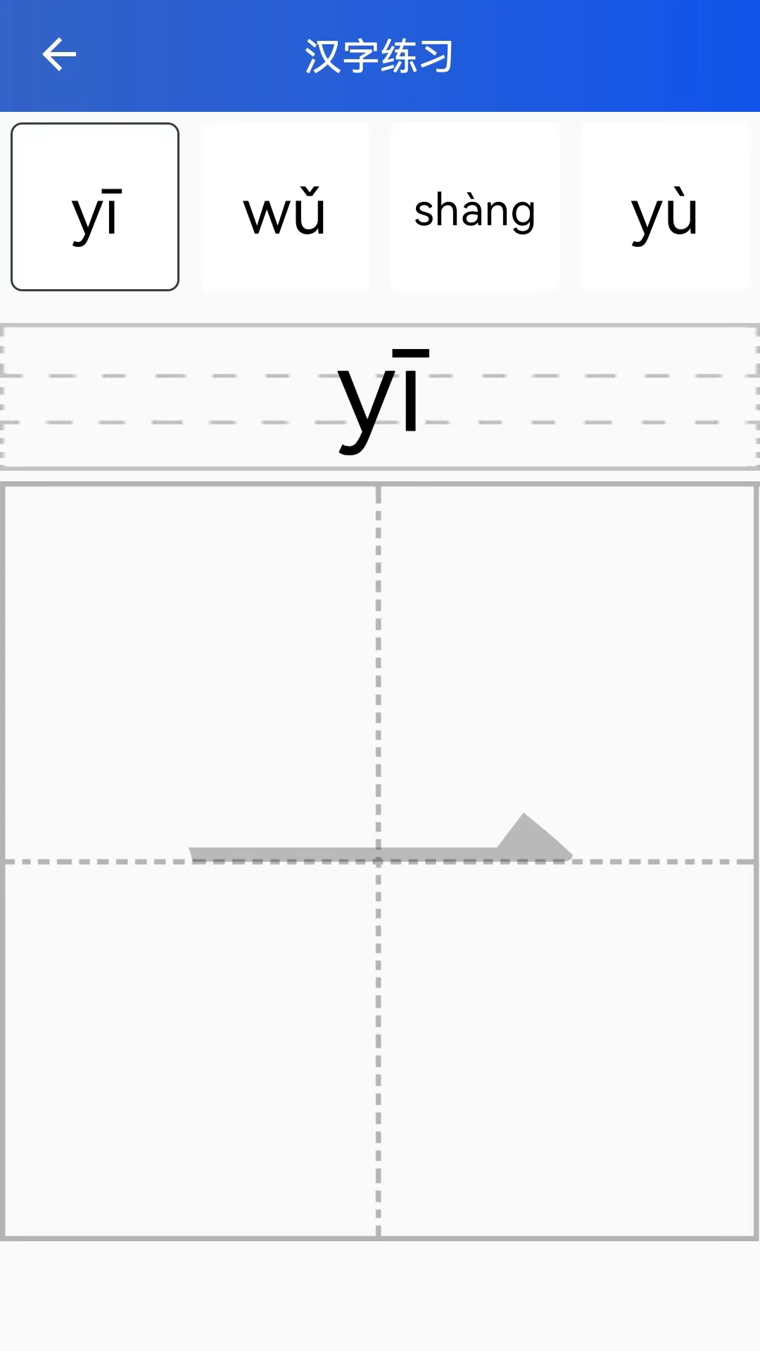 讀拼音寫漢字軟件版截圖3