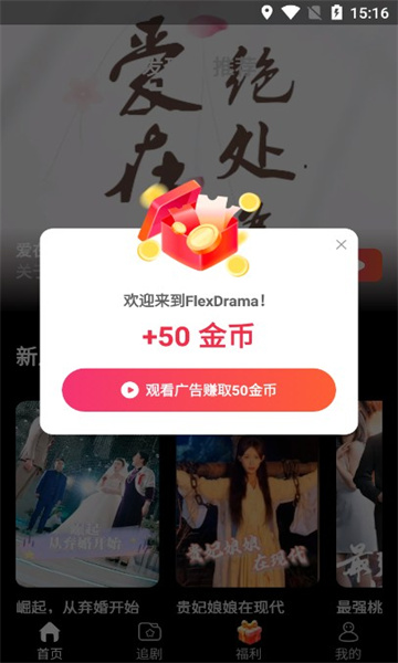 flexdrama短剧app版截图4: