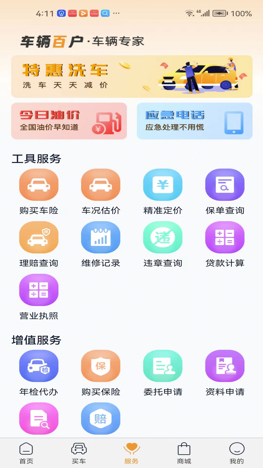 车辆百户软件版截图1: