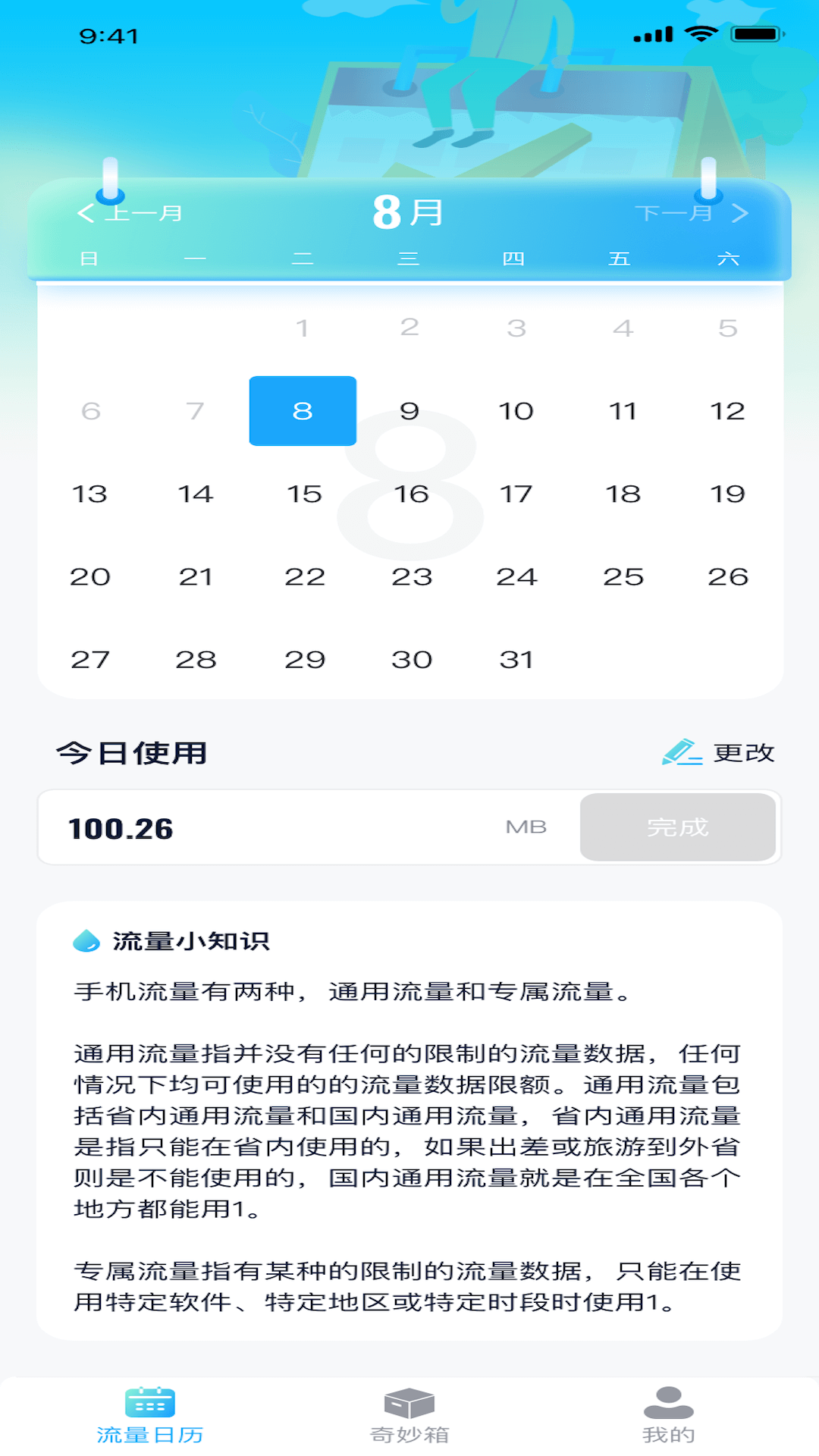 高清流量軟件版截圖1