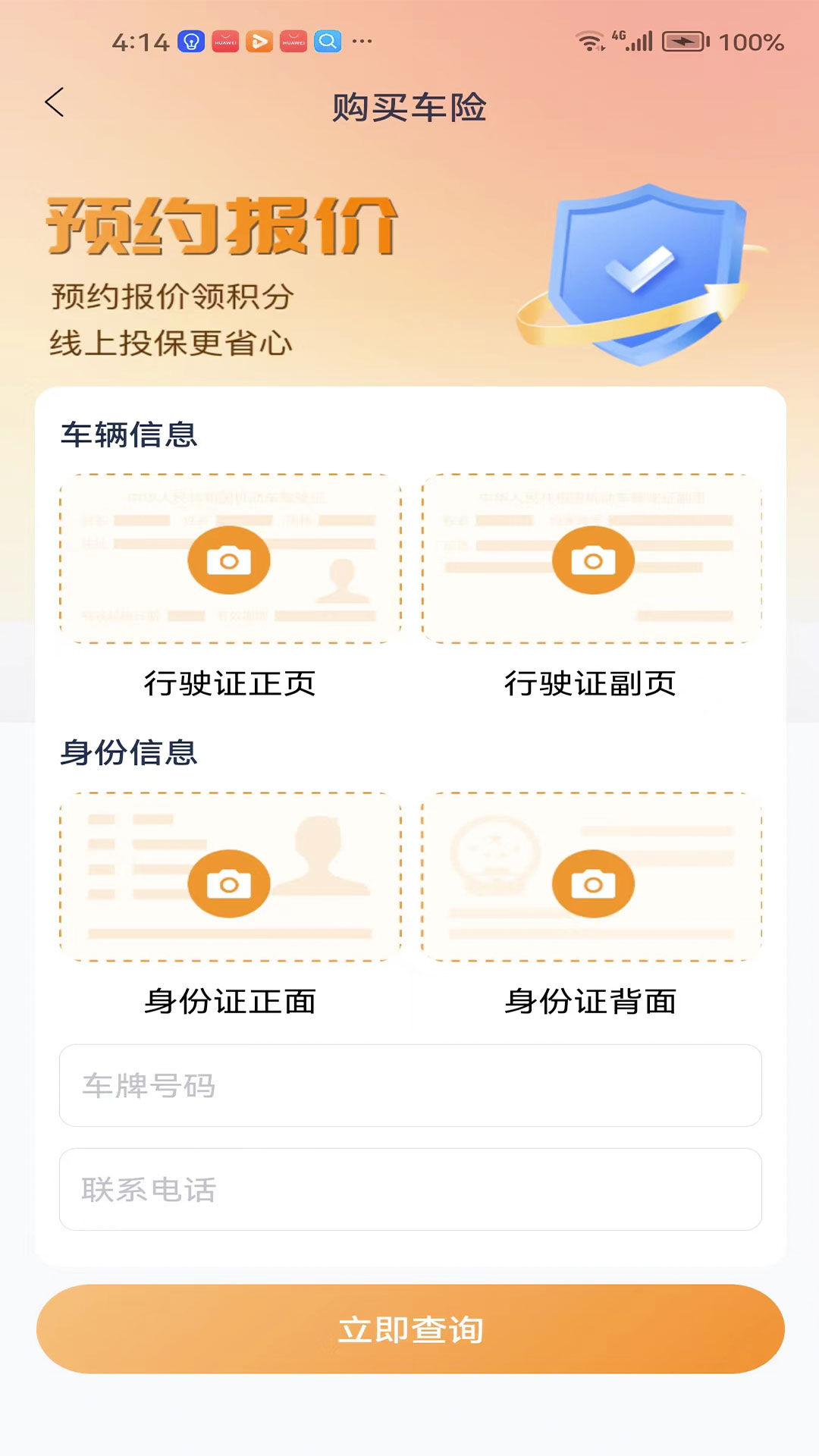 车辆百户软件版截图2: