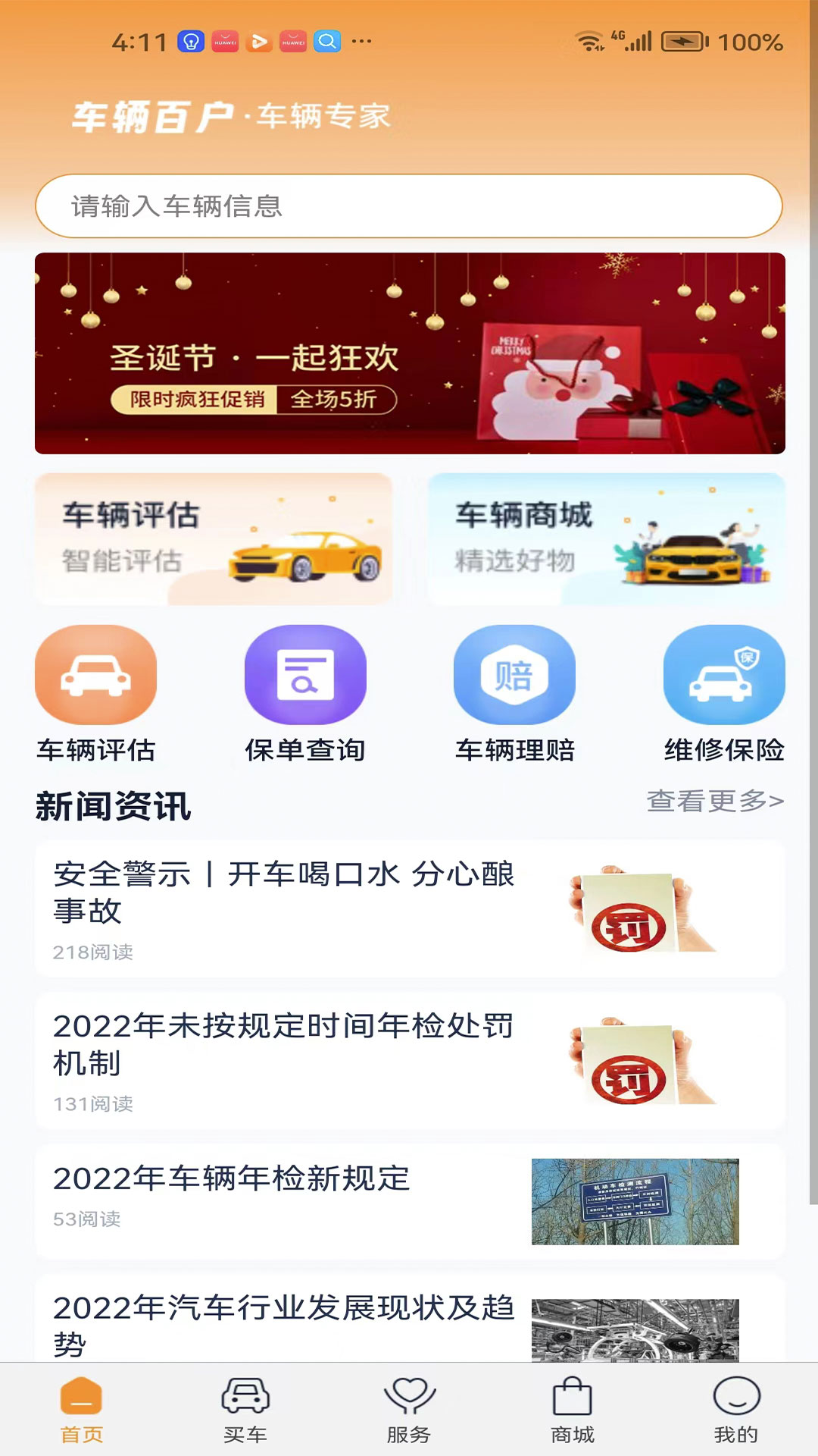 车辆百户软件版截图4: