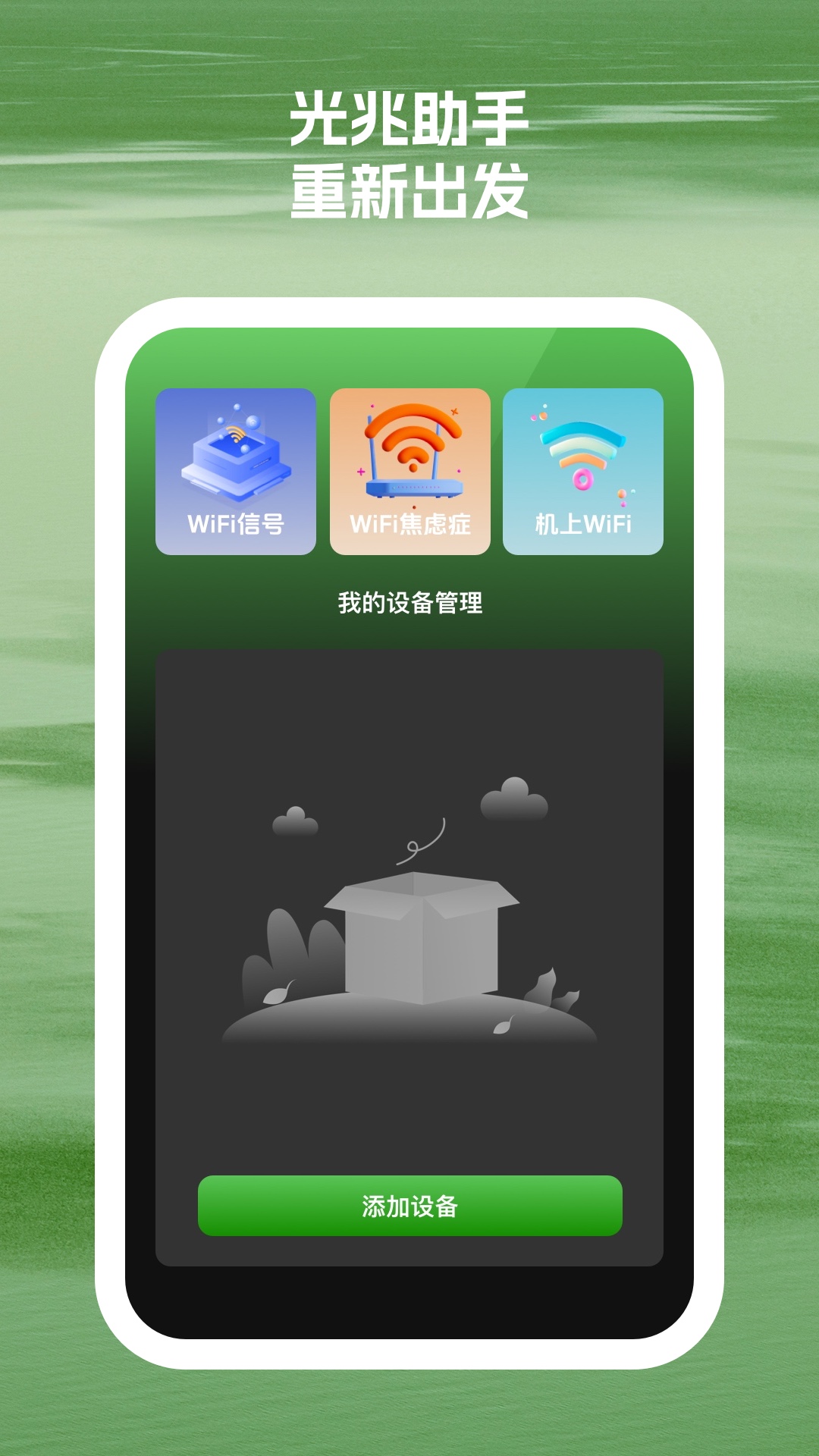 光兆wifi助手軟件最新版截圖2