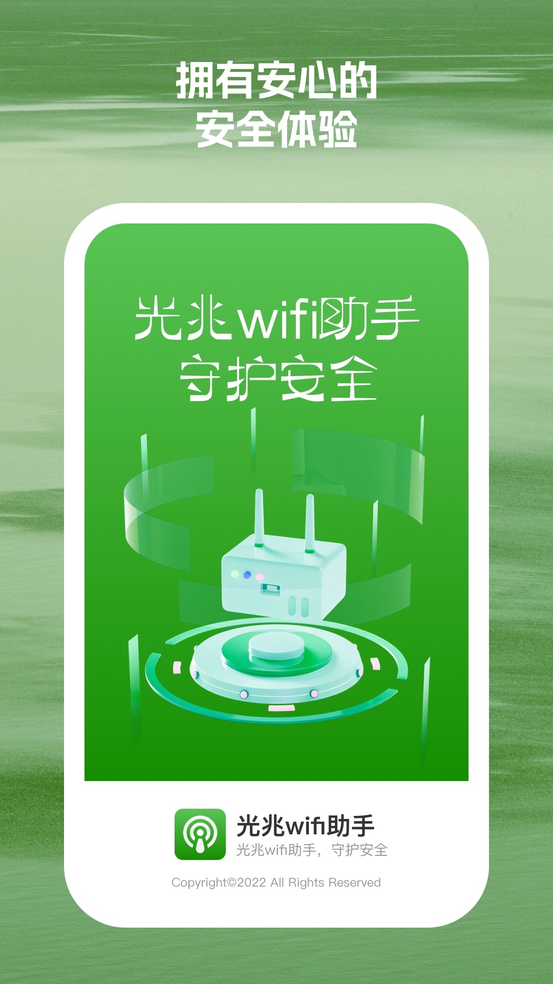 光兆wifi助手軟件最新版截圖4