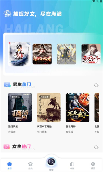 海浪书屋下载手机版APP截图2: