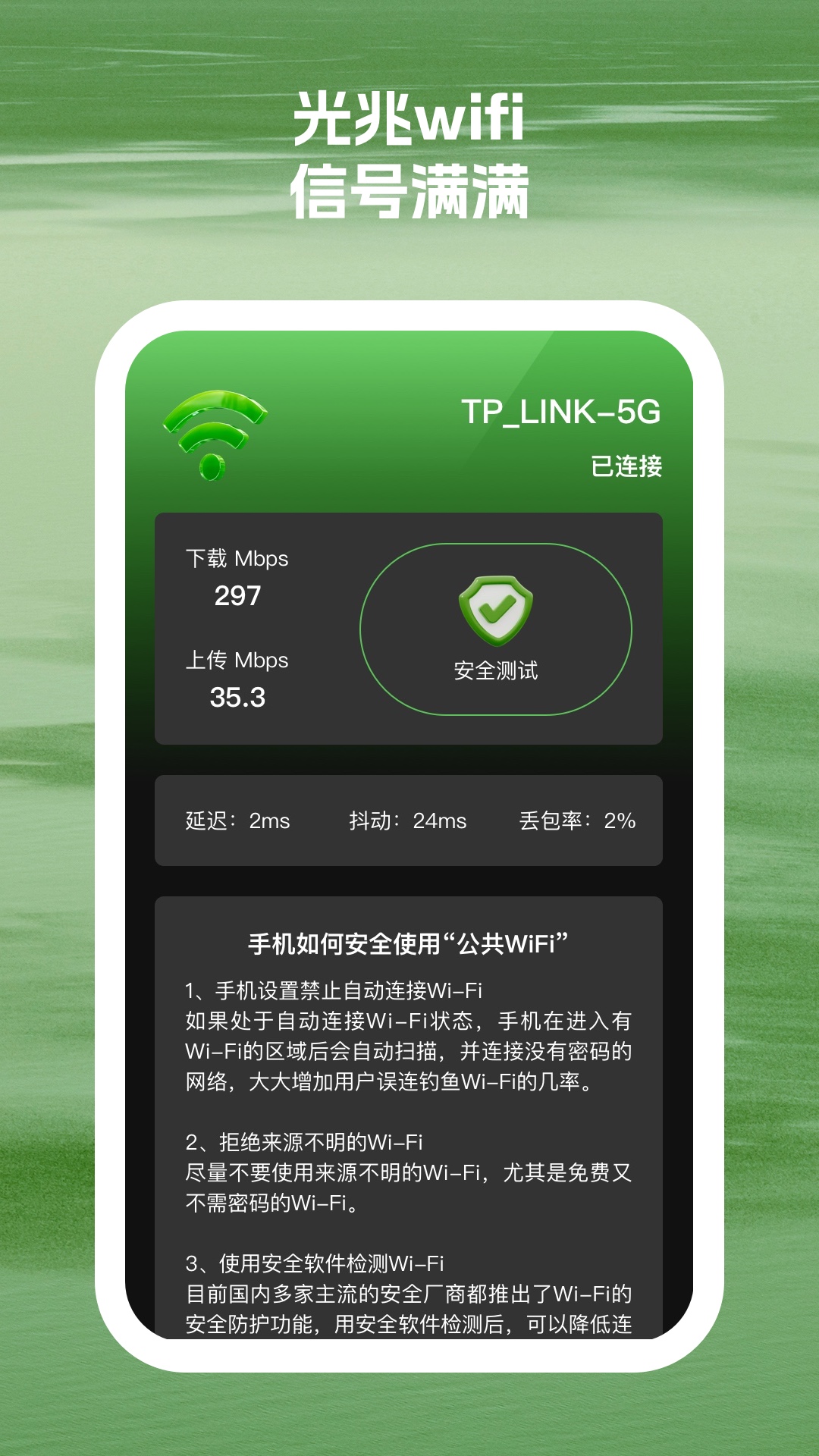 光兆wifi助手軟件最新版截圖3