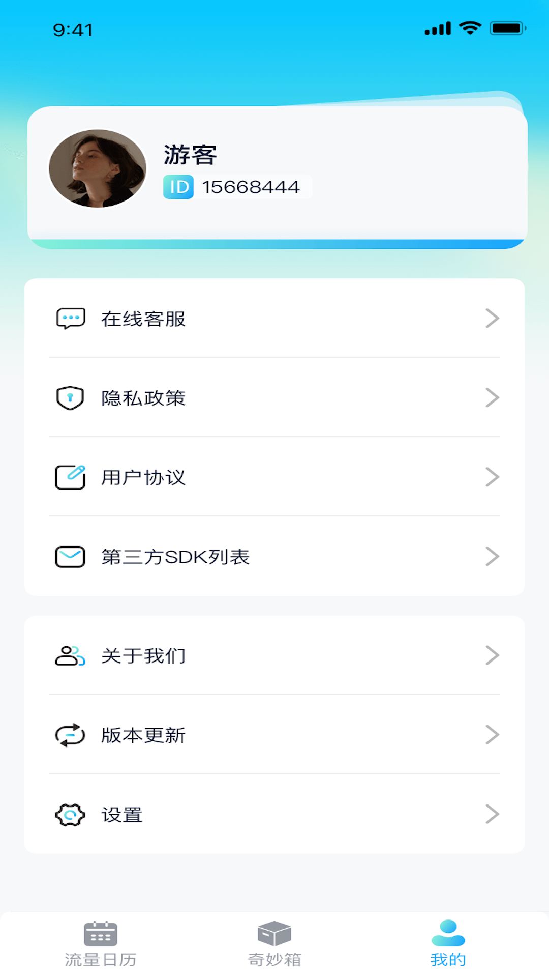 高清流量軟件版截圖2