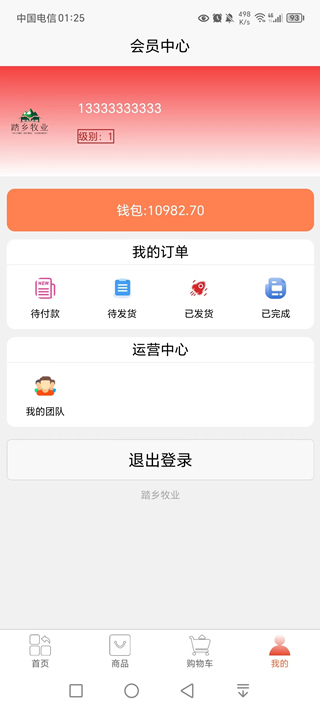 踏乡牧业app版截图2: