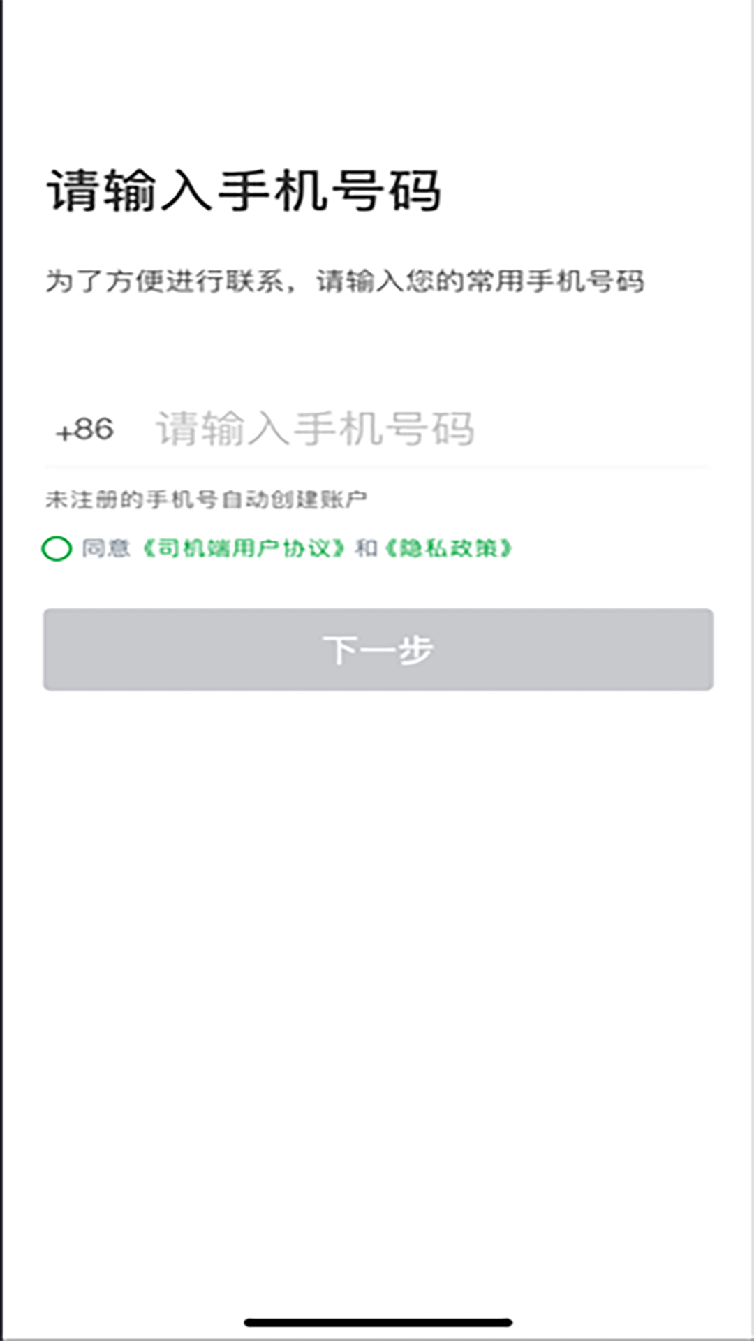 啟滴出行軟件最新版截圖3