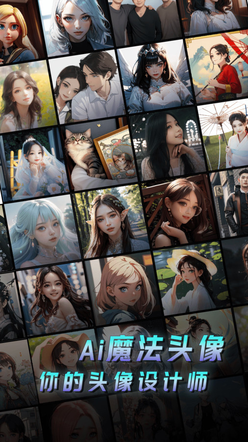 AI魔法漫畫頭像軟件最新版截圖5