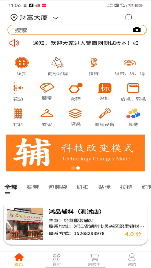 輔商網(wǎng)軟件版截圖4
