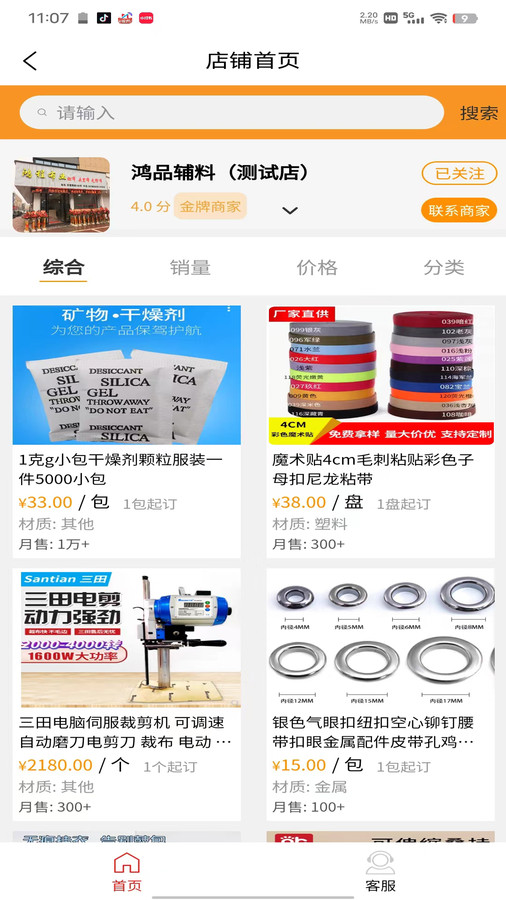 輔商網(wǎng)軟件版截圖2
