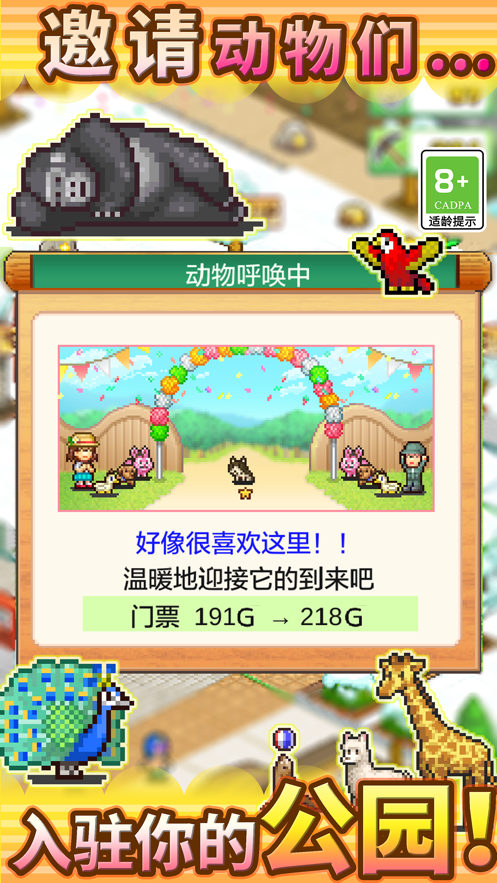 發(fā)現(xiàn)動(dòng)物公園安卓免付費(fèi)最新版下載截圖1