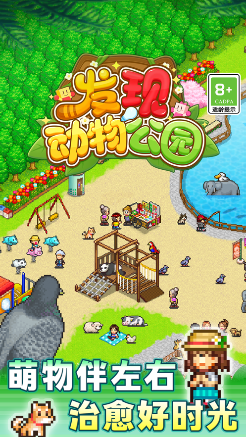發(fā)現(xiàn)動(dòng)物公園安卓免付費(fèi)最新版下載截圖5