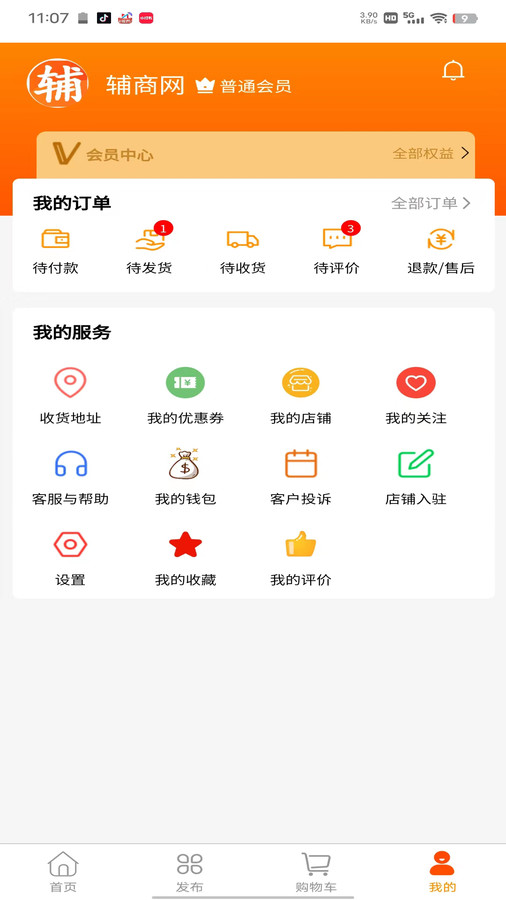 輔商網(wǎng)軟件版截圖3